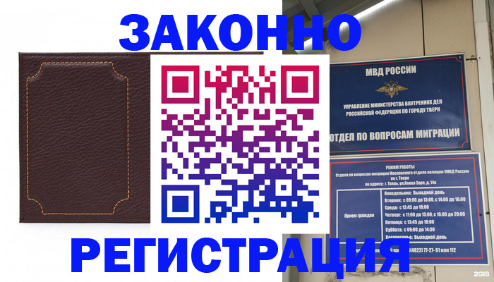 временная регистрация законно в Тайшете