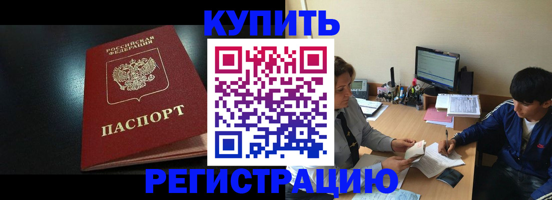 прописка регистрация в Тайшете