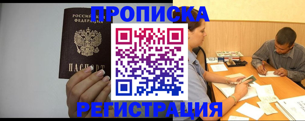 прописка иностранных граждан в Тайшете