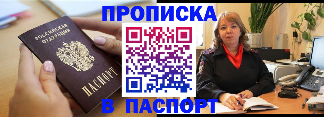 прописка ребенка в Тайшете