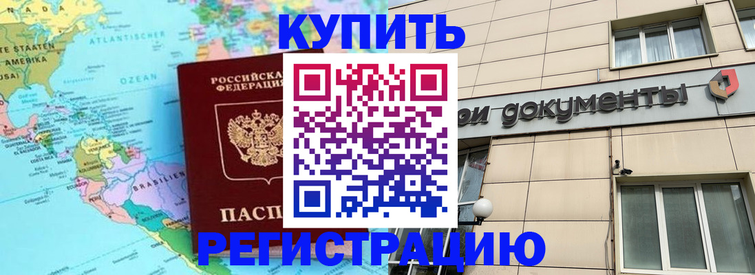 купить прописку в Тайшете