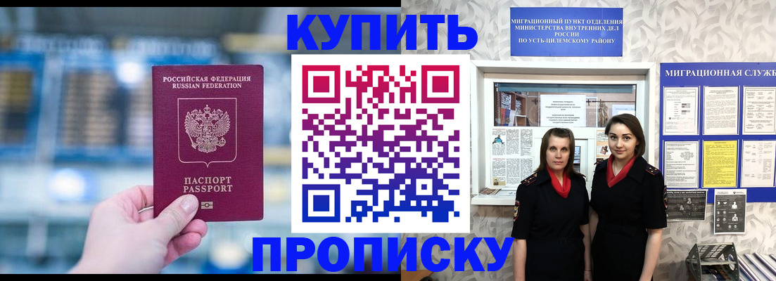 прописка штамп в Тайшете
